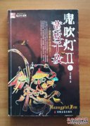 幽灵吹出了愤怒的光芒，清除了湘西：4个巨大的