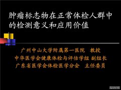 肿瘤标志物正常，6个月后检测到晚期癌症。谁是
