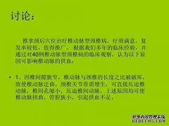 您需要服用哪些药物来治疗颈椎病，例如脊髓动