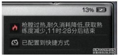 如果明天我的武器过热怎么办？