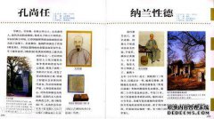 姓氏金史上有哪些名人？