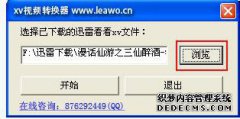 什么是XV格式文件，我该如何播放？