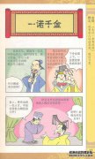 代表寡妇的成语是什么？