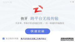 快牙电脑版