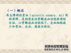 再生障碍性贫血怎么办？为什么我不能治愈残疾