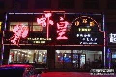 开一家小龙虾店有什么支持？