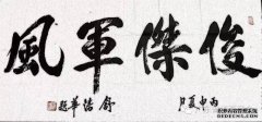 一组贤者的汉墨香。