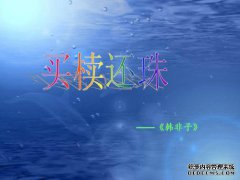 “正确”和“ 5 ives”-独裁与失明-“汉法奇主路