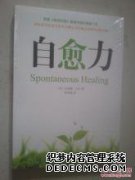 “自我修复的力量”（韦尔（美国））[简介
