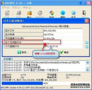 压缩包密码解密软件